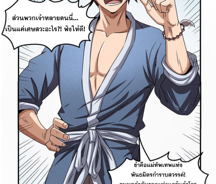 มหาสงครามพันปี ตอนที่ 3 หน้า 63