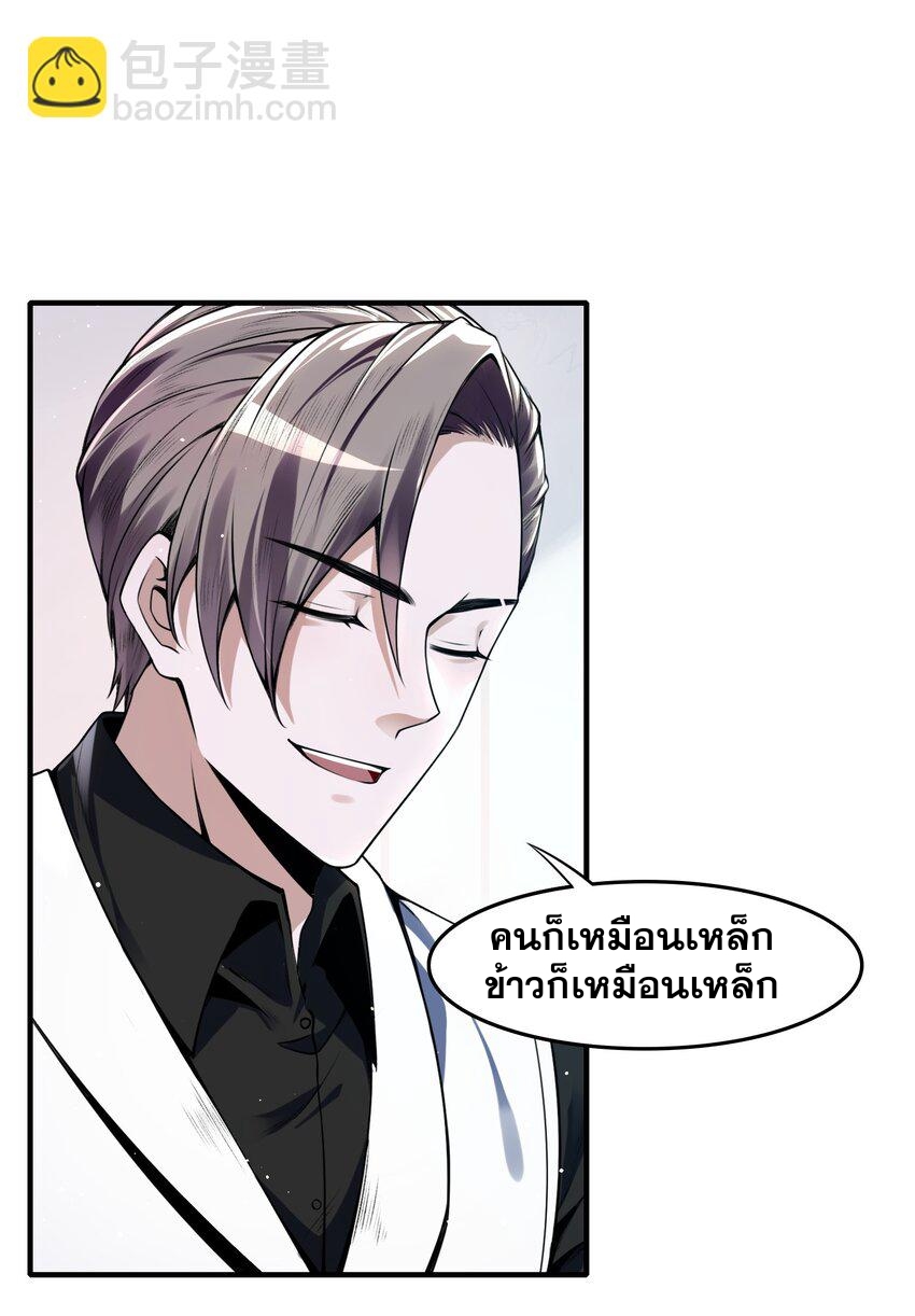 我的細胞神國(อาณาจักรเซลล์ของฉัน) ตอนที่ 4 หน้า 46