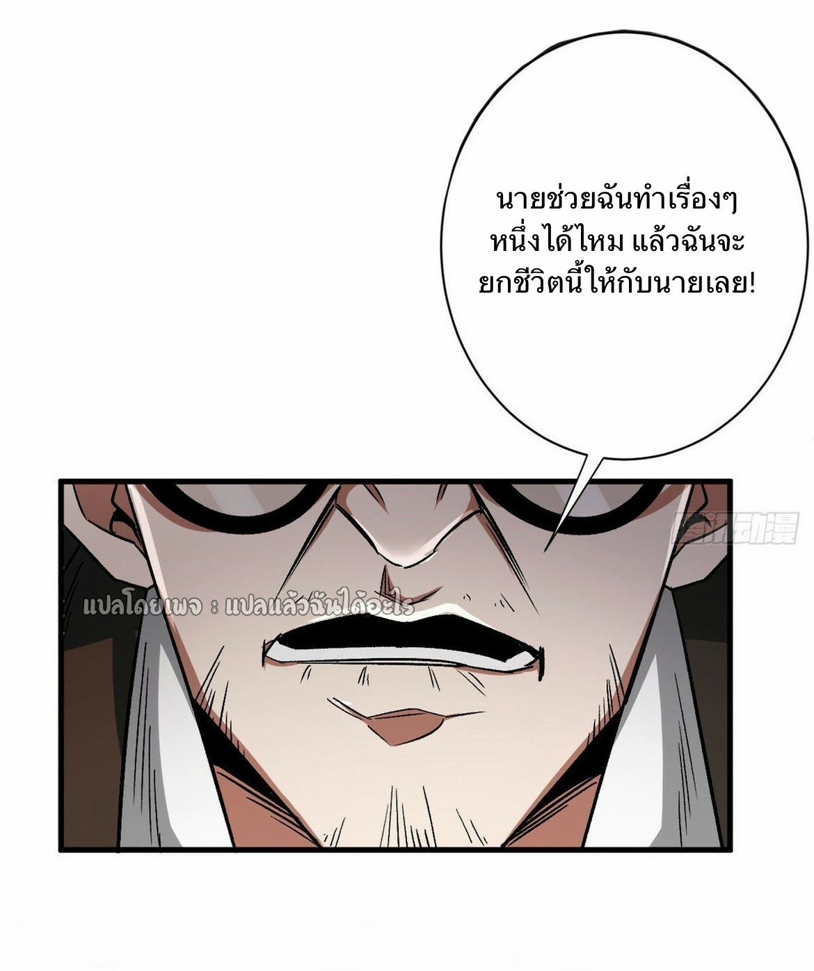 รูเล็ตเวิลด์ สุ่มไอเทมเอาชีวิตรอด ตอนที่ 80 หน้า 24