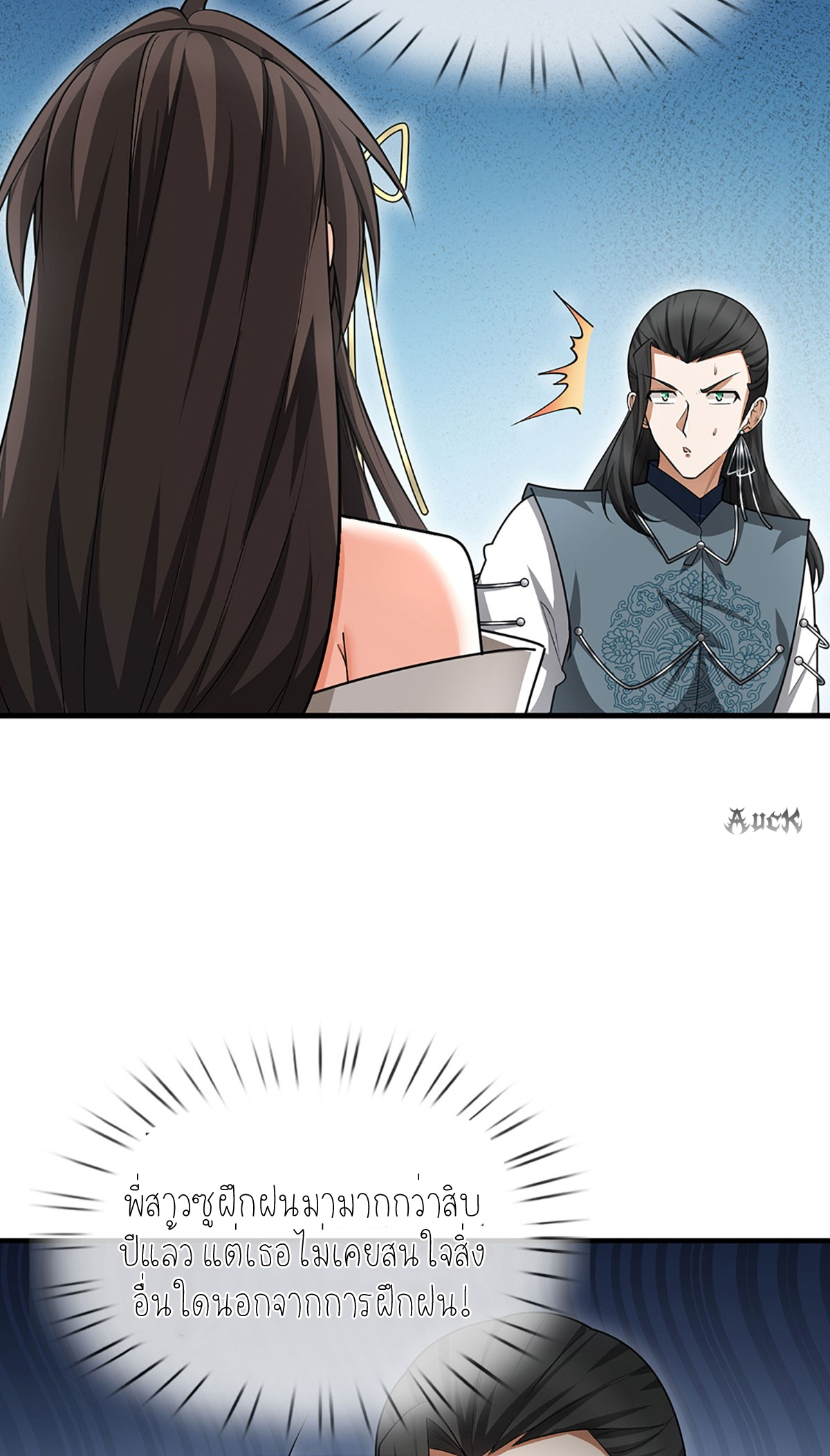 ปลุกร่างกาย ฉันอมตะ ตอนที่ 5 หน้า 6