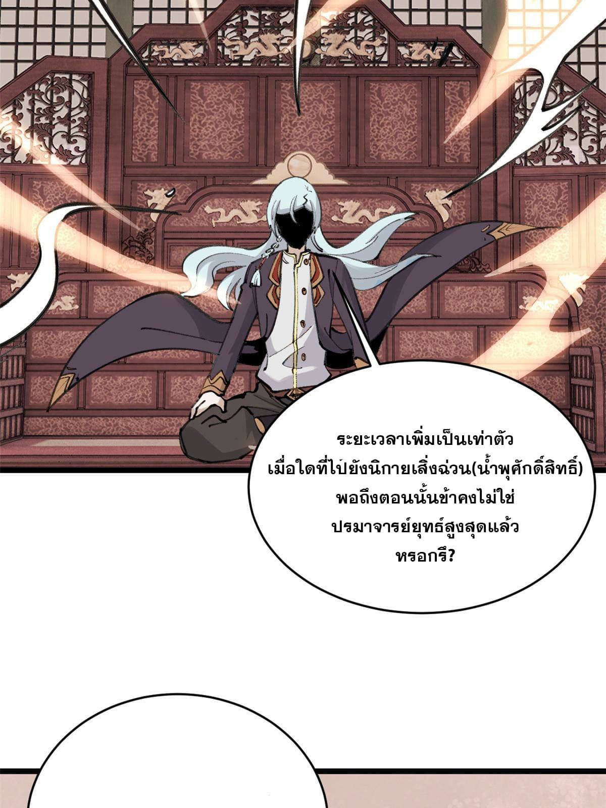นิกายที่แข็งแกร่งที่สุด (ทันจีน) ตอนที่ 153 หน้า 11