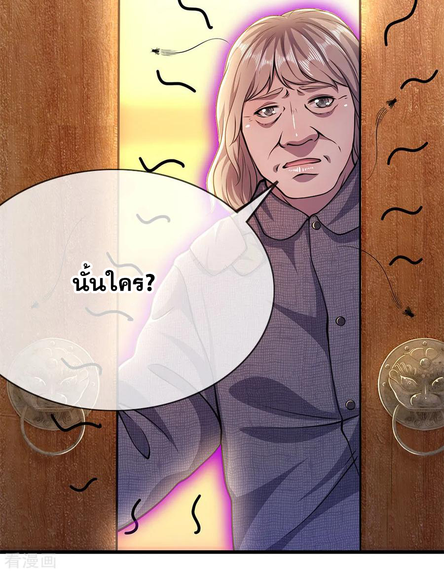 มหาเทพเซียนหมอ ตอนที่ 180 หน้า 20