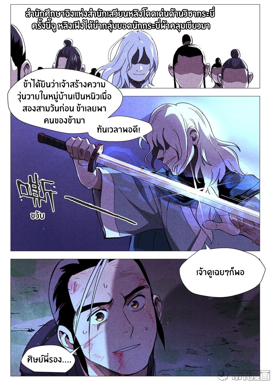 Song of Taoists and Fairies ตอนที่ 64 หน้า 5
