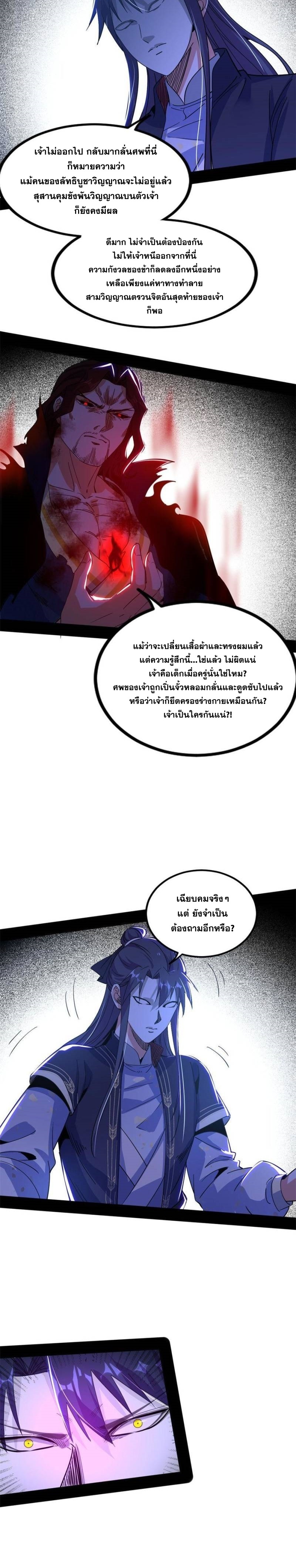I'm an Evil God ข้าคือจักรพรรดิปีศาจ ตอนที่ 306 หน้า 29