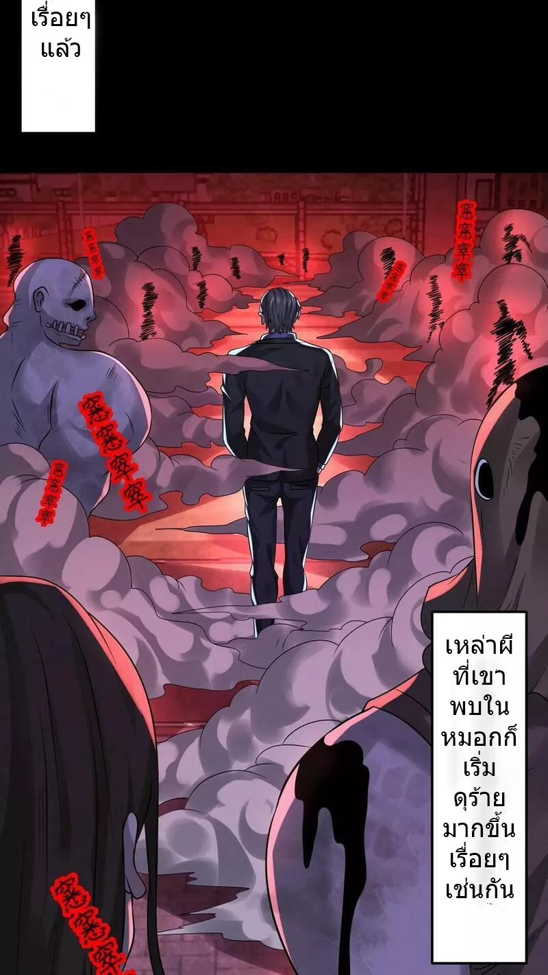 Overly Ferocious of Being Cautious ตอนที่ 54 หน้า 32