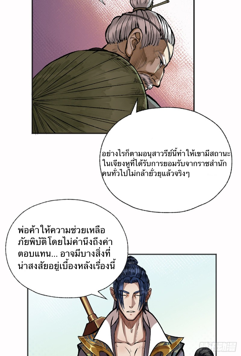 นักล่าปีศาจมือฉกรรจ์ ตอนที่ 14 หน้า 33