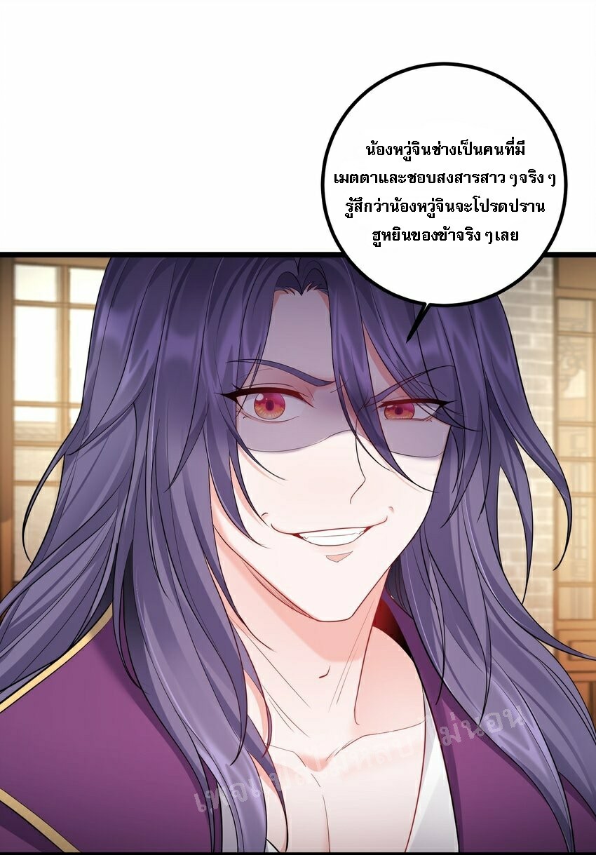 ดันเกิดใหม่เป็นสุดยอดวายร้ายหมายเลขหนึ่ง ตอนที่ 72 หน้า 29