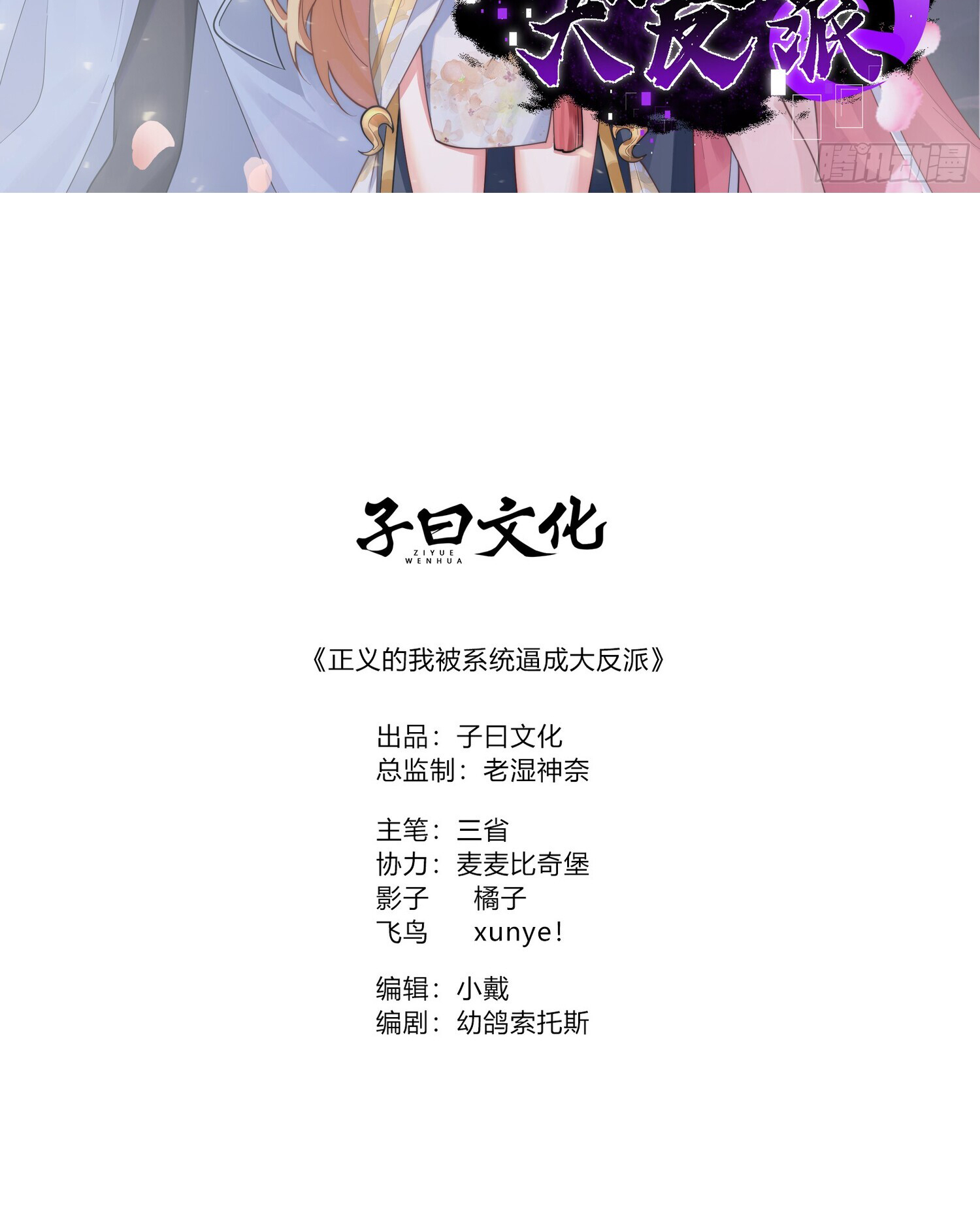 ชายผู้แสนดีอย่างข้า ดันถูกระบบบังคับให้กลายเป็นจอมวายร้าย ตอนที่ 4 หน้า 2