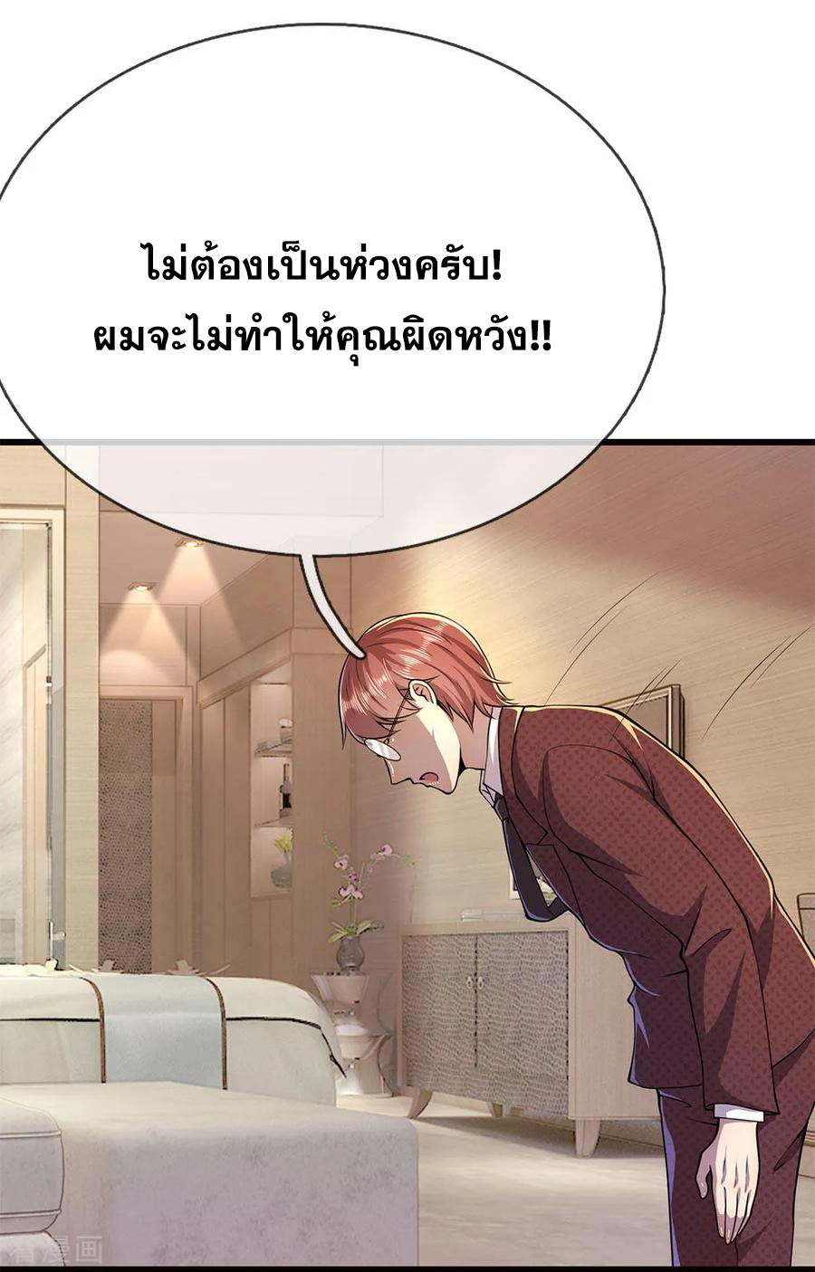 มหาเทพเซียนหมอ ตอนที่ 174 หน้า 14