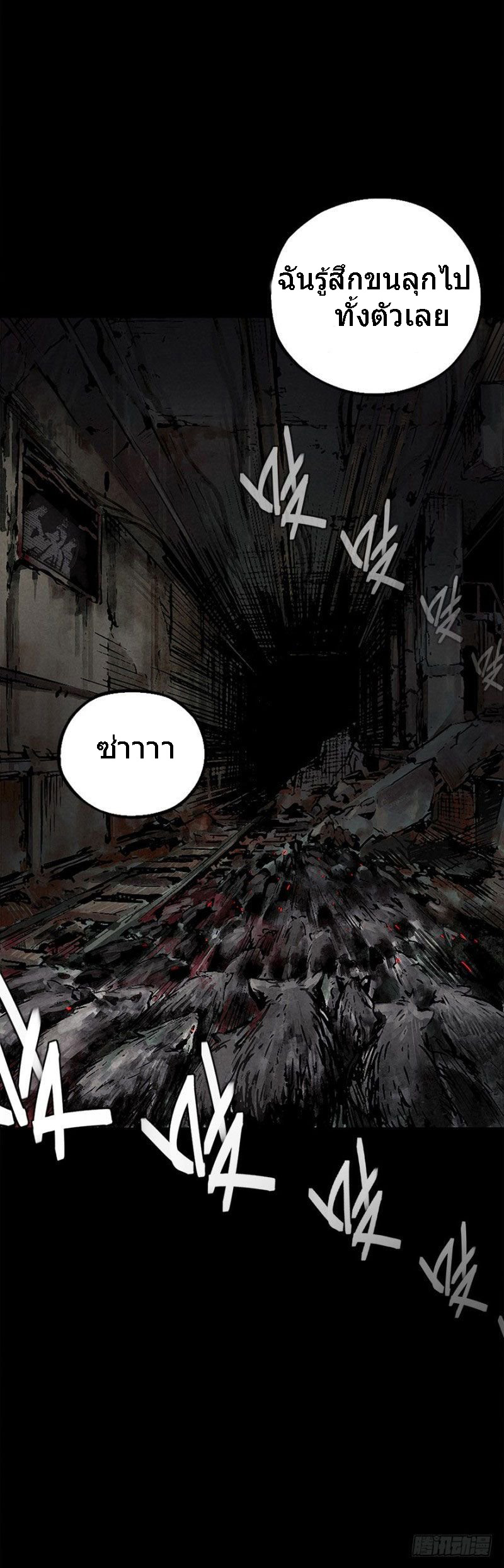 ฝ่าวิกฤตสยอง ไวรัสกลายพันธุ์ ตอนที่ 1 หน้า 17