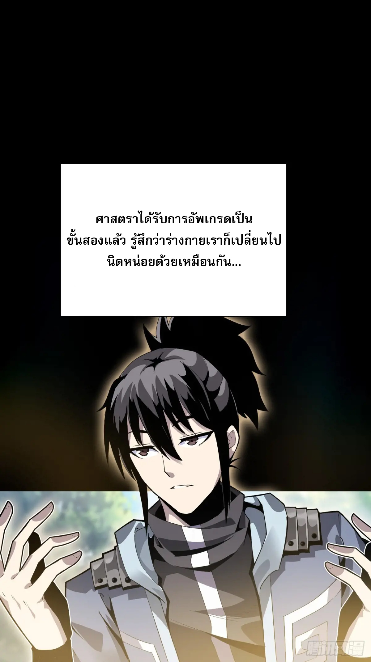 สำนักศาสตรารบ Battle Armor Academy ตอนที่ 7 หน้า 19