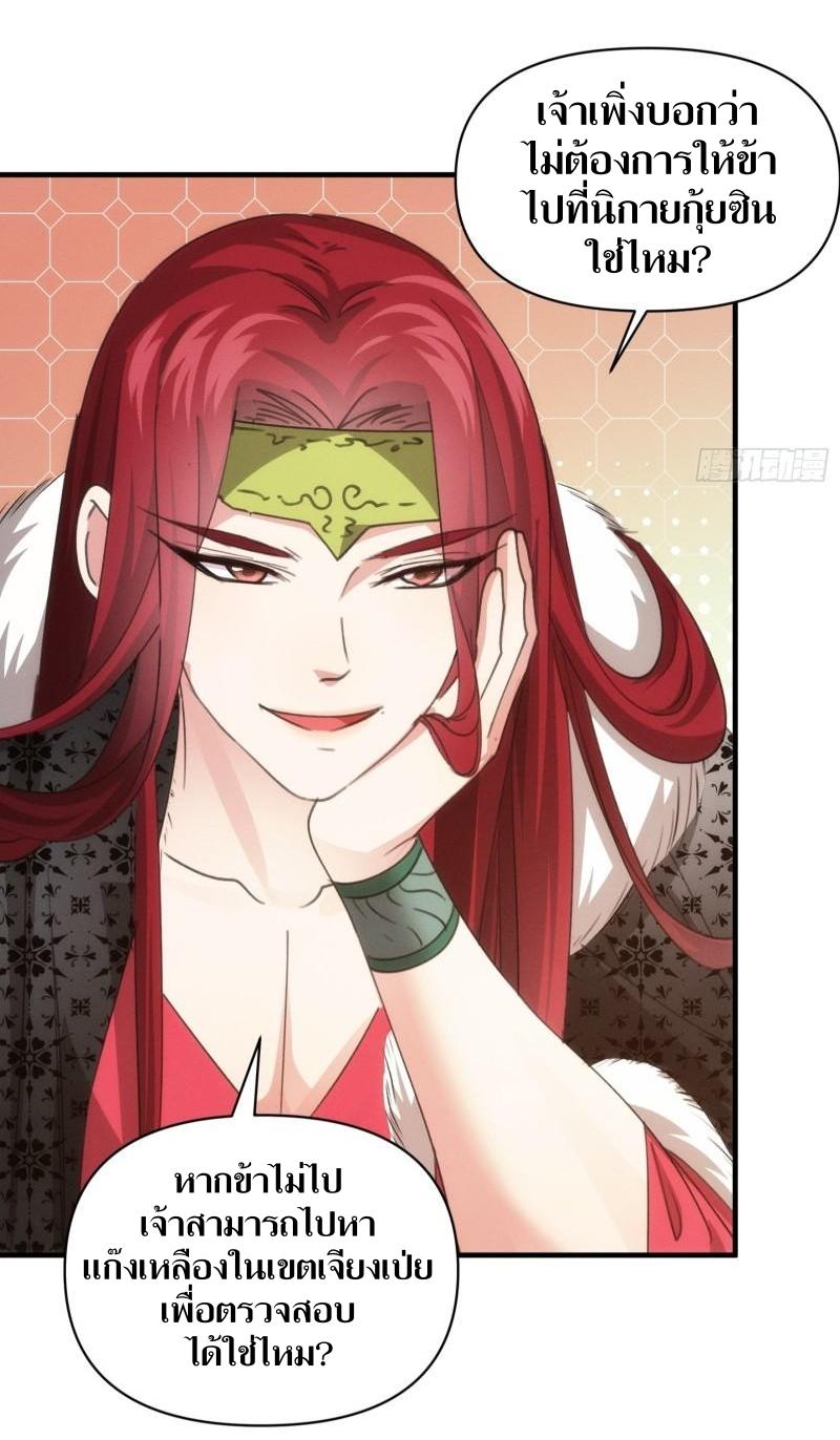 ข้าแค่ไม่เล่นไพ่ตามเกม ตอนที่ 101 หน้า 3