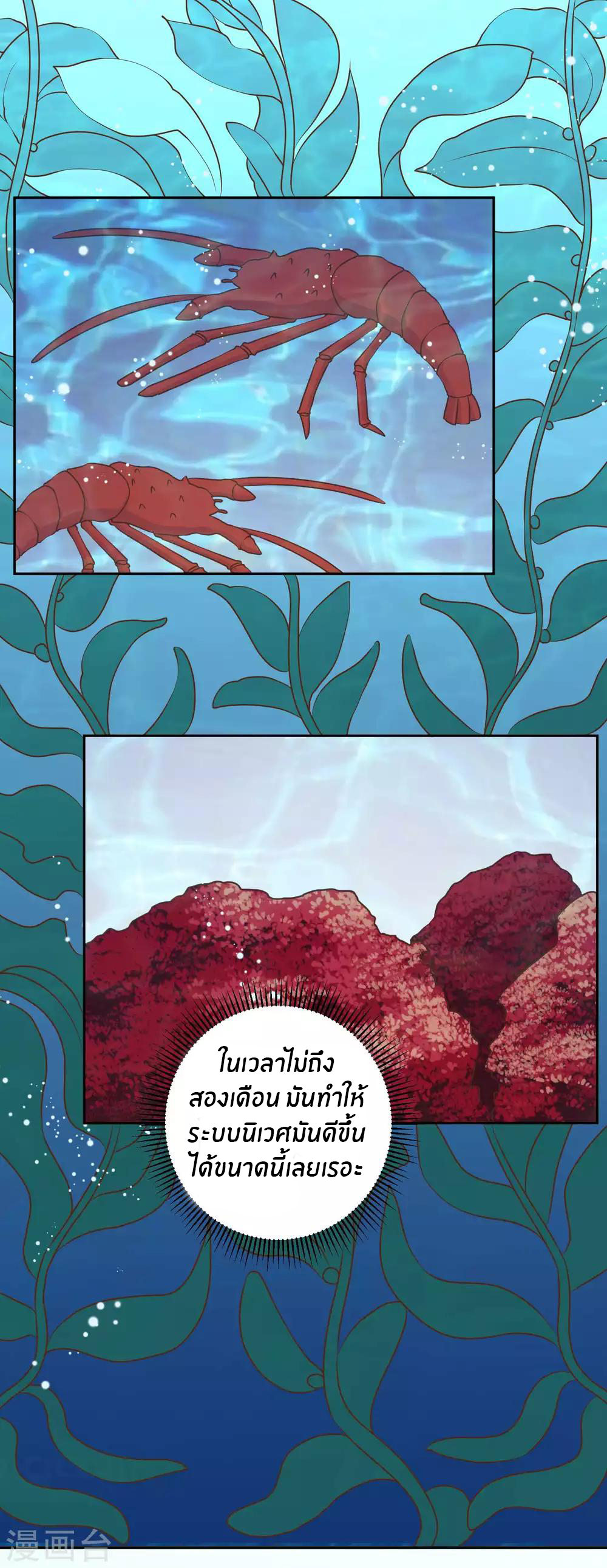 God Fisherman ตอนที่ 18 หน้า 2