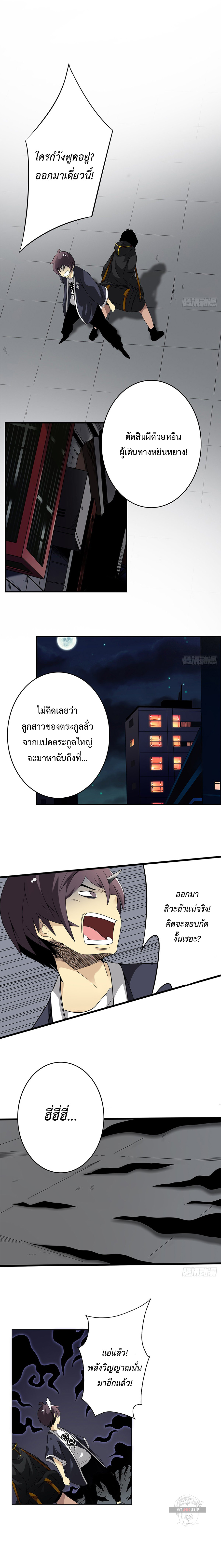 Ranked in Yin Class ชั้นเรียนนรก ตอนที่ 14 หน้า 11