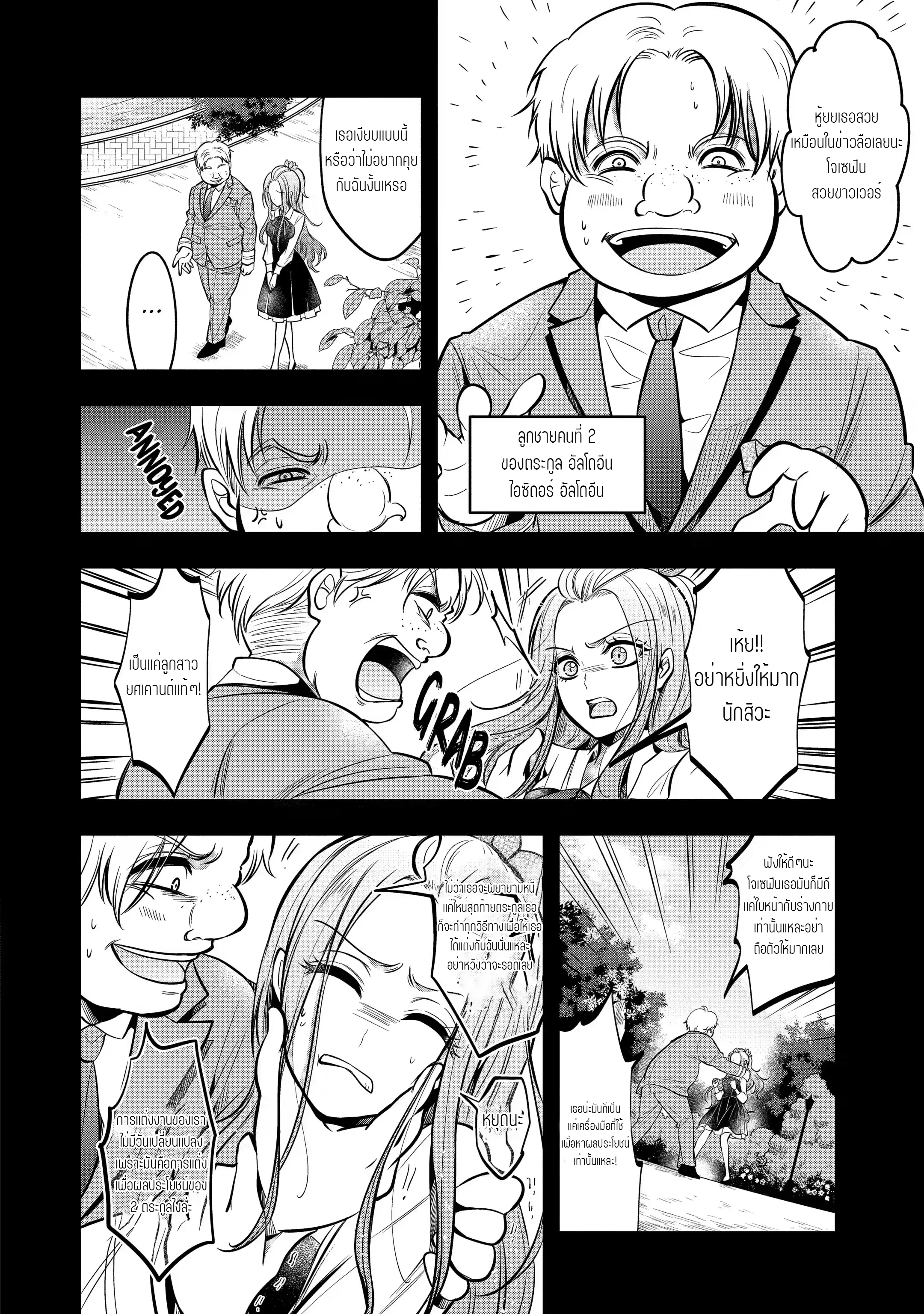 อาจารย์สุดแกร่งผู้อยู่ในสถาบันหญิงล้วน ตอนที่ 20 หน้า 6