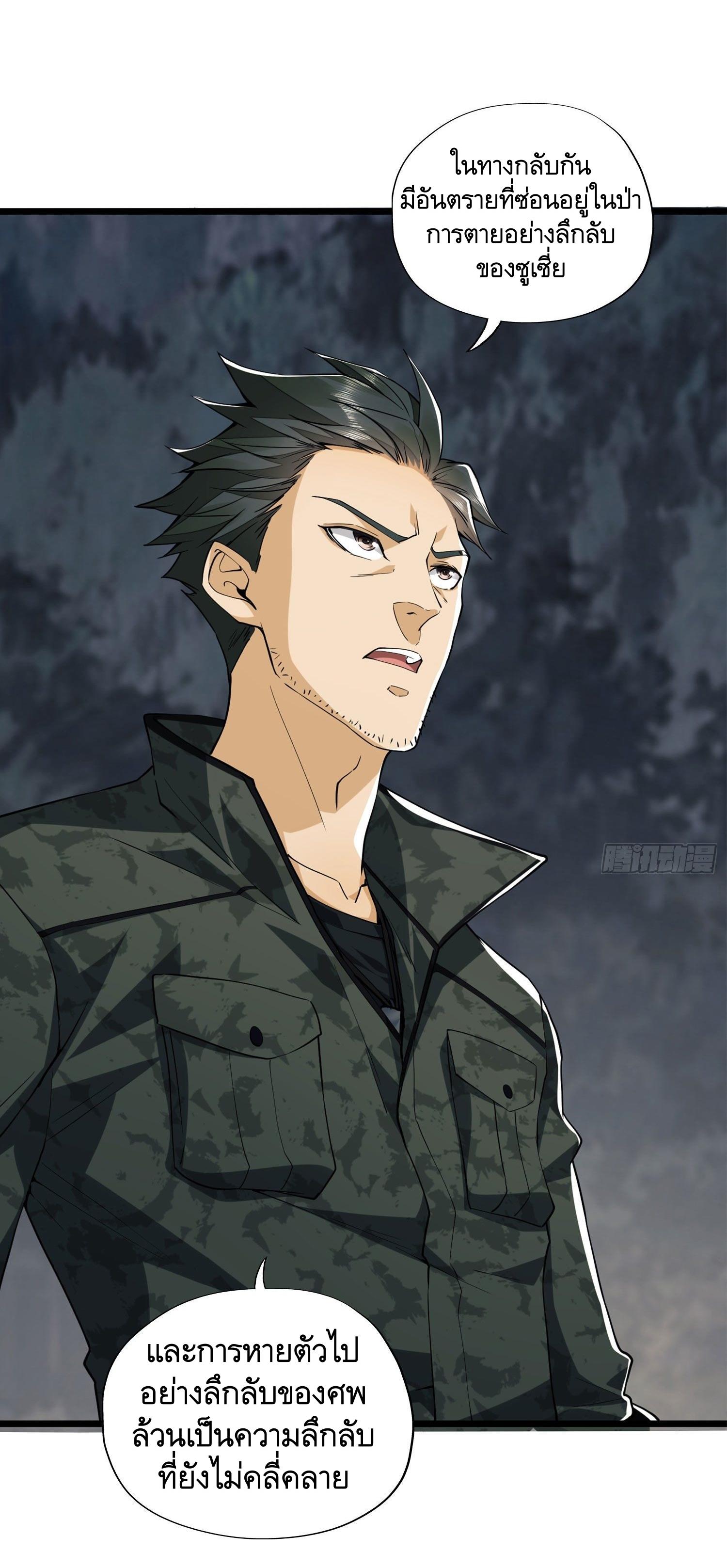 THE FIRST ORDER ตอนที่ 22 หน้า 8
