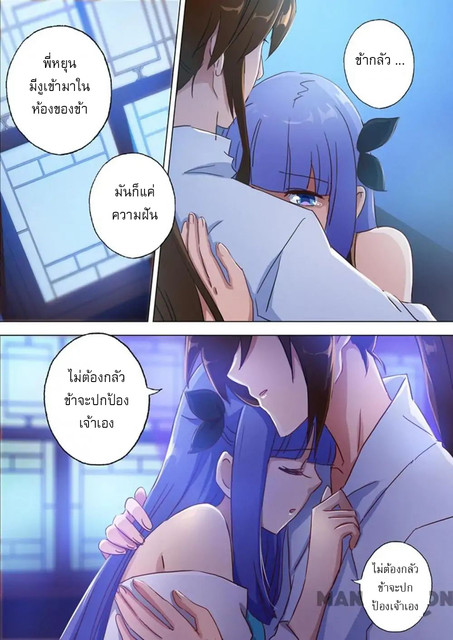 ดาบวิญญาณราชัน spirit sword sovereign ตอนที่ 118 หน้า 9