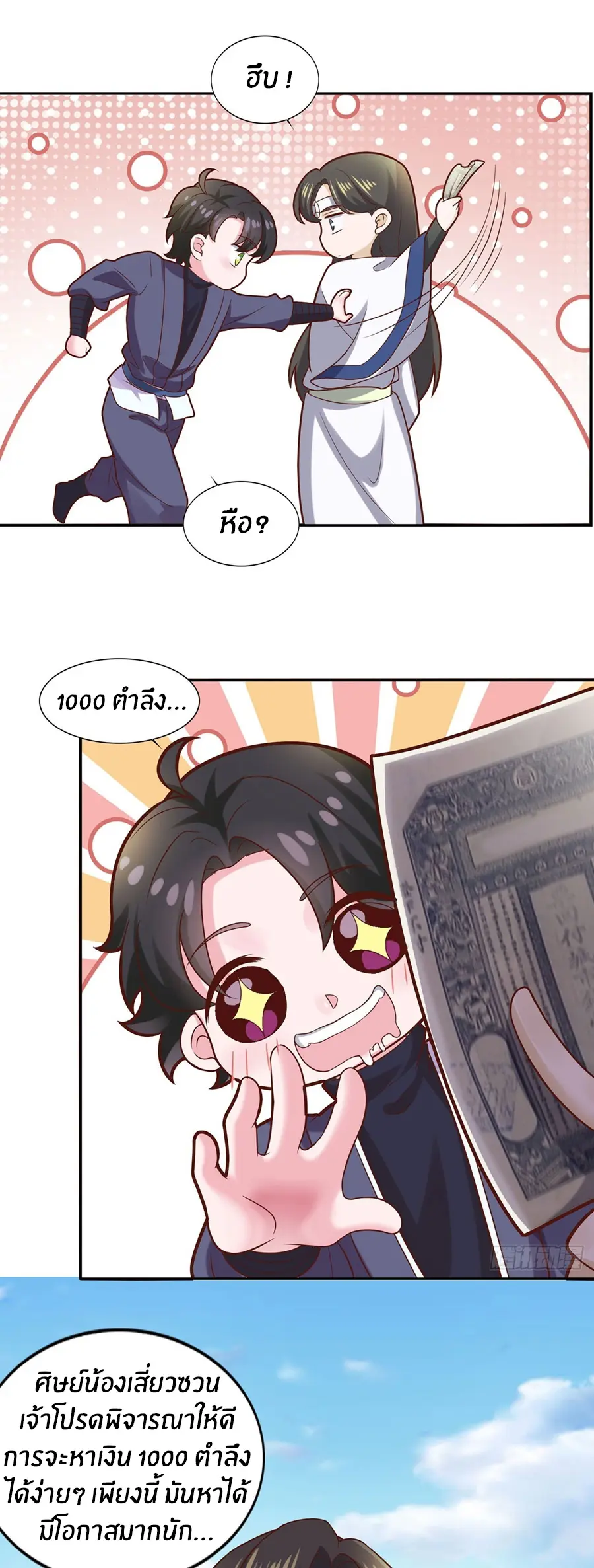 ก้าวผ่านเส้นสายเลือด ตอนที่ 35 หน้า 13