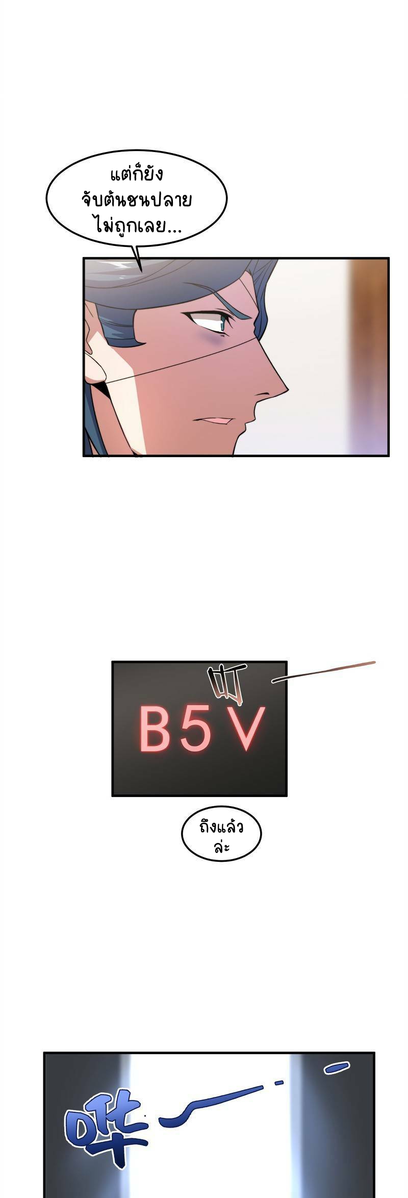 วิวัฒนาการอสูรสัตว์เลี้ยง ตอนที่ 37 หน้า 19