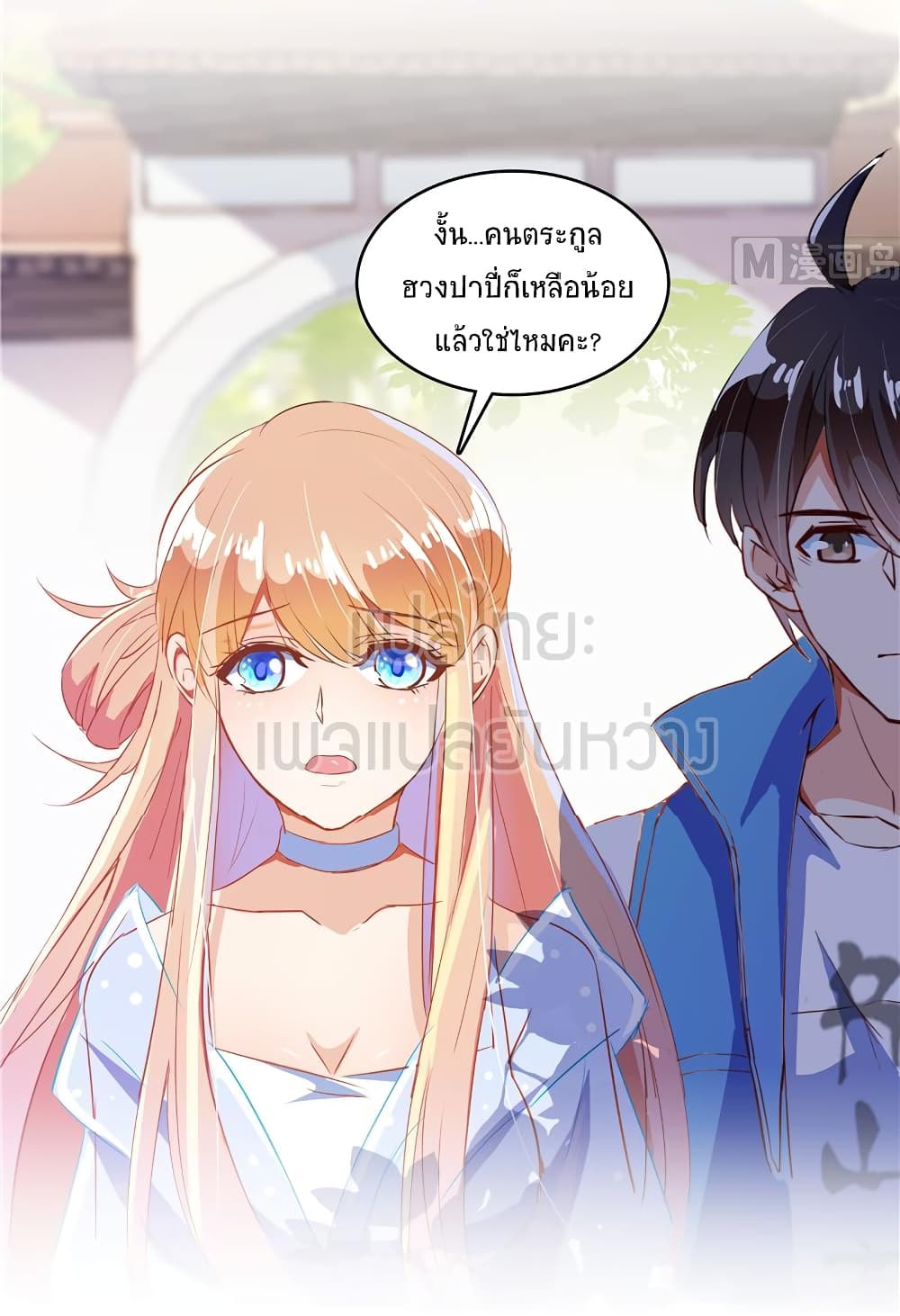 ปล่อยให้เทพเขาคุยกัน ตอนที่ 12 หน้า 21
