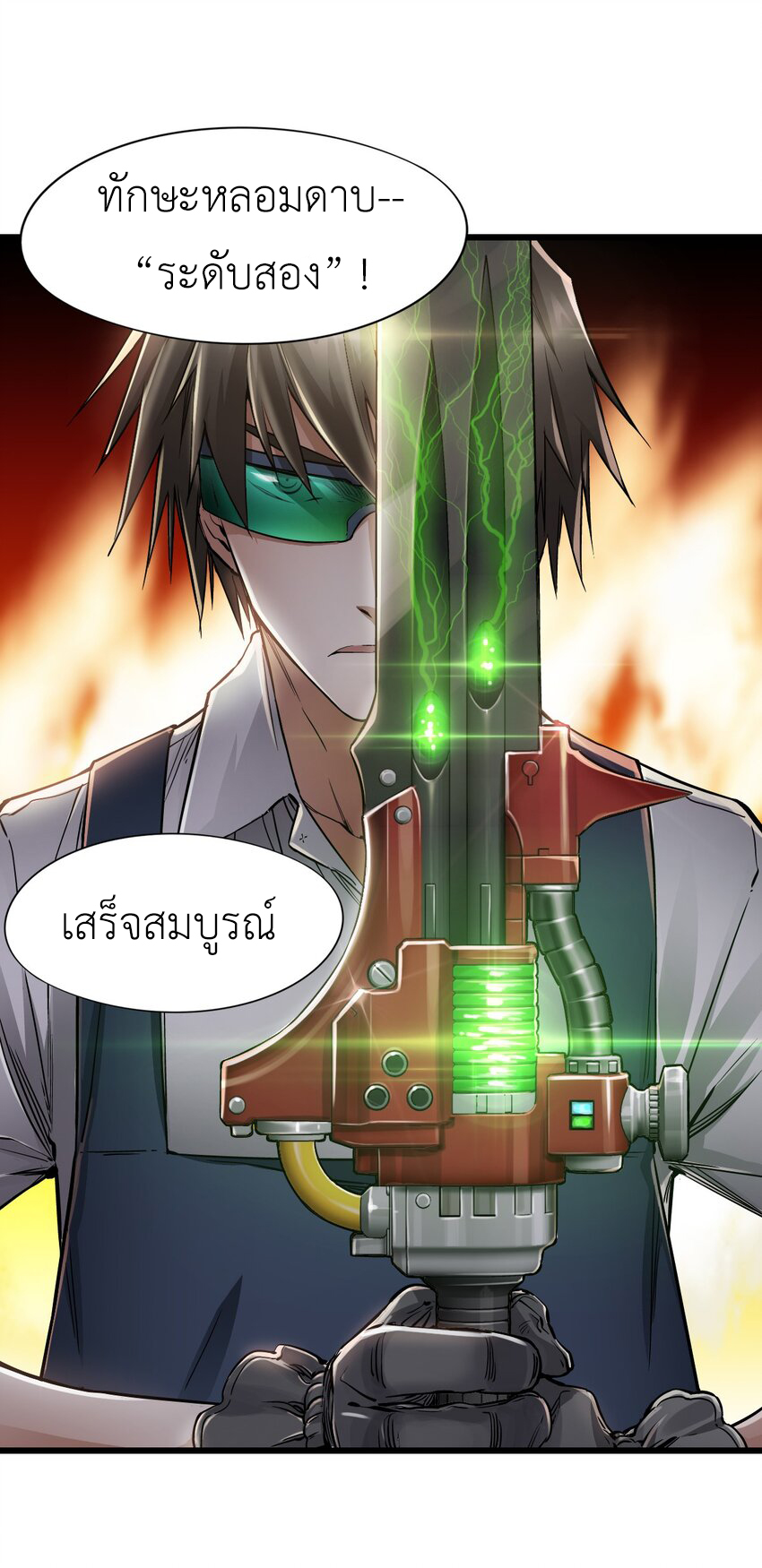 ช่างกล วันสิ้นโลก (Apocalypse Mechanic) ตอนที่ 15 หน้า 11