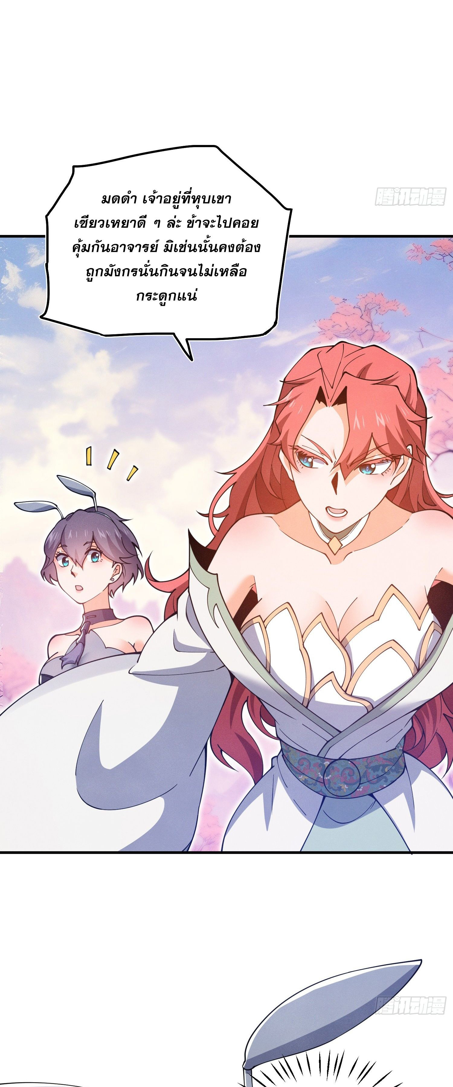 หลอมปราณ 3000 ขั้น : รับจักรพรรดินีเป็นศิษย์ ตอนที่ 13 หน้า 46