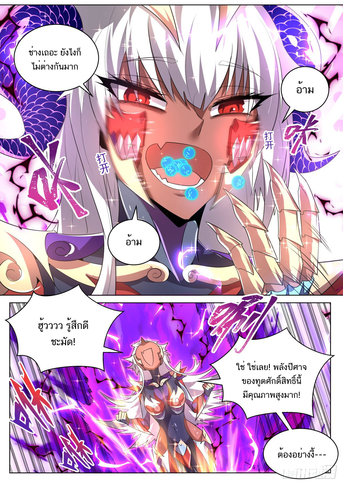 Invincible Villain ตอนที่ 42 หน้า 3