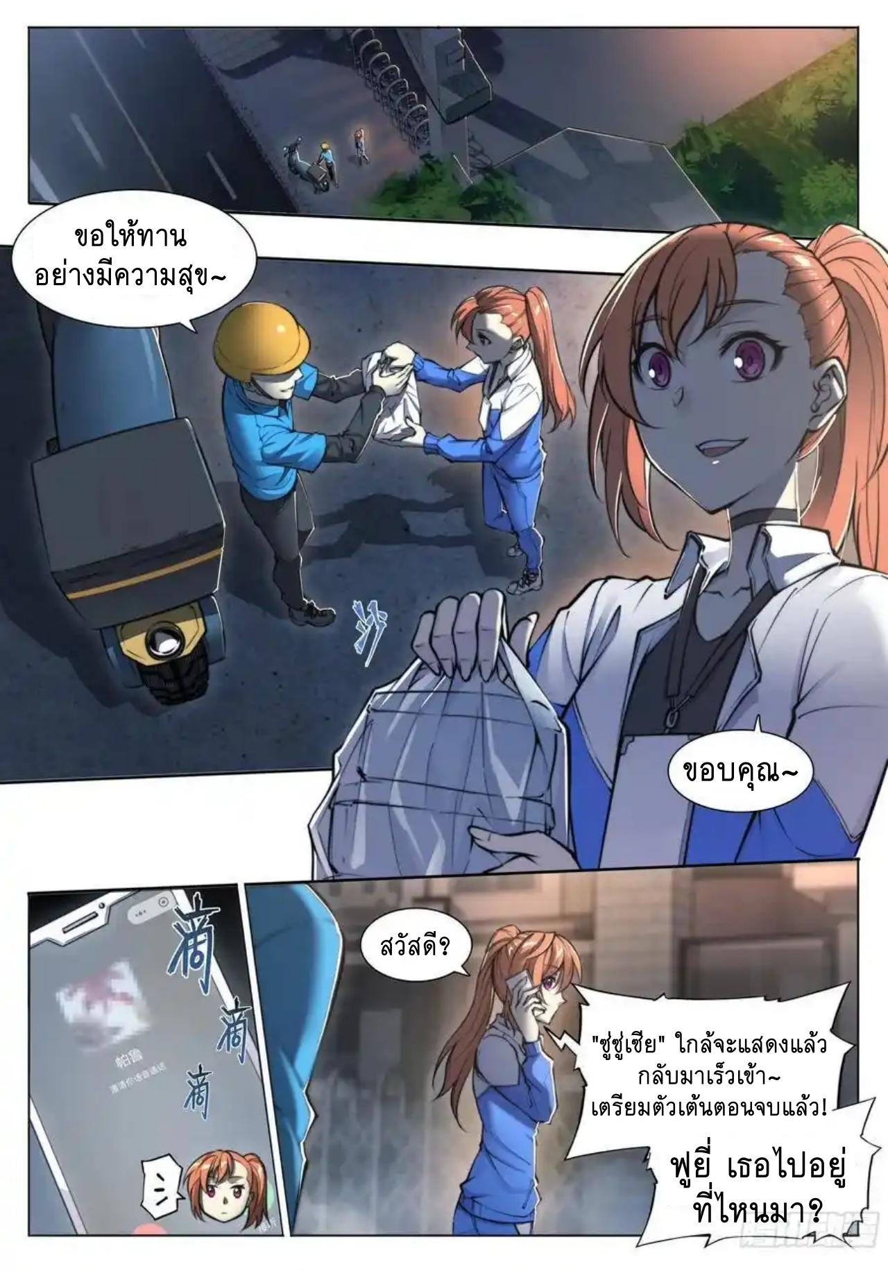 Apocalypse Forecast ตอนที่ 118 หน้า 2