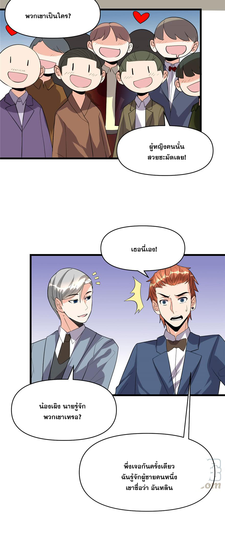 นี่น่ะหรือ....ระบบบำเพ็ญเซียน? ตอนที่ 36 หน้า 20