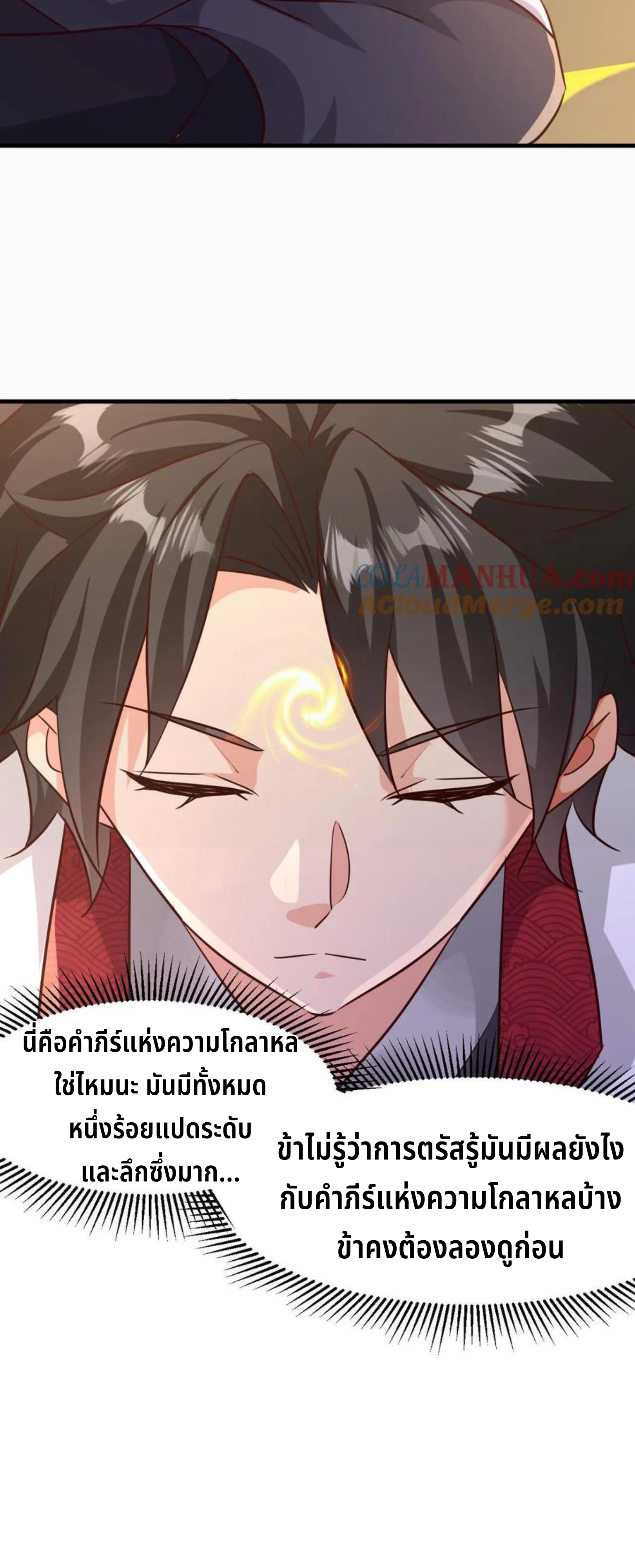 i can infinite epiphany ระบบศักดิ์สิทธิ์ ข้าสามารถตรัสรู้ได้ไม่มีที่สิ้นสุด ตอนที่ 3 หน้า 23