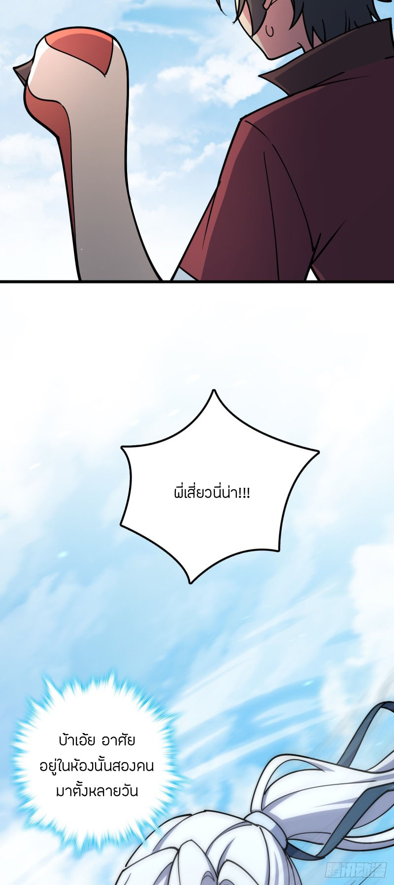 My Master Only Breaks Through Every Time the Limit Is Reached ตอนที่ 10 หน้า 28