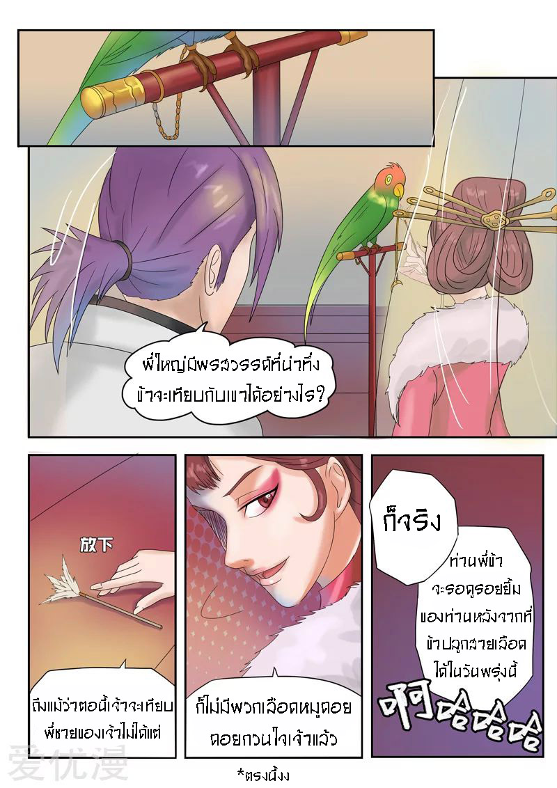 Martial Master  ปรมาจารย์การต่อสู้ ตอนที่ 70 หน้า 4