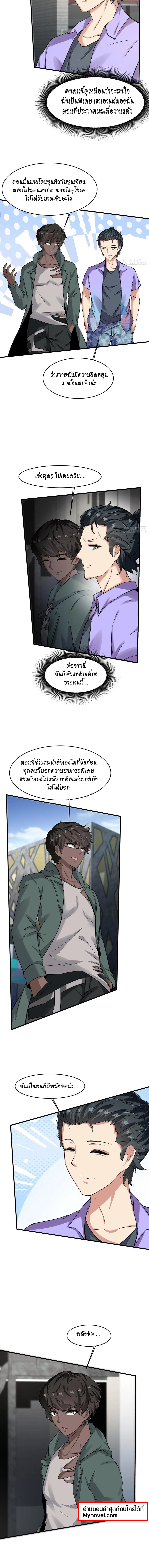ฉันไม่อยากเป็นที่ 1   [I Really Don't Want to Be the First] ตอนที่ 42 หน้า 8
