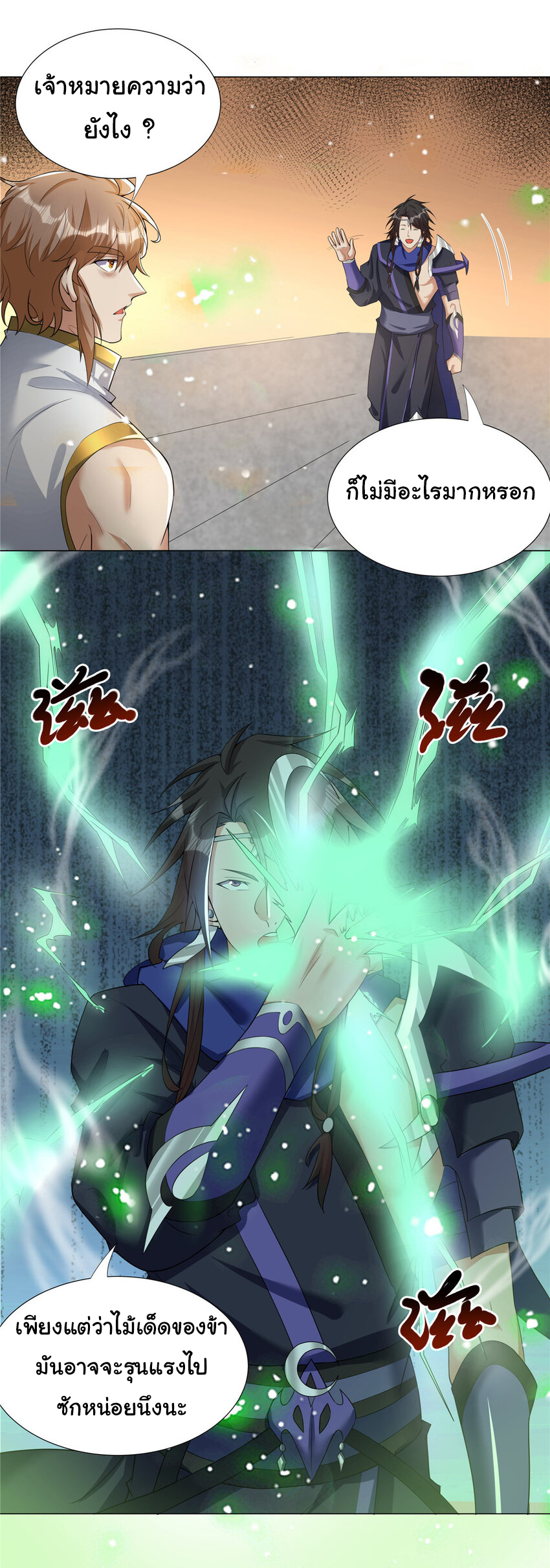 ข้าฝึกยุทธสายธรรมะในลัทธิมาร ตอนที่ 26 หน้า 21