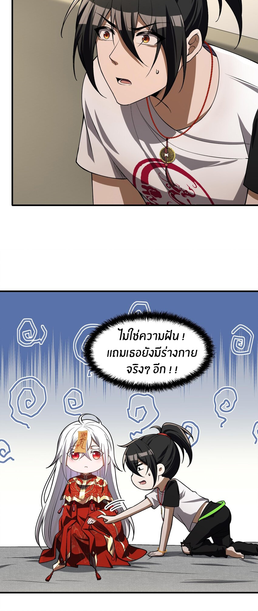 During the live broadcast, I proposed to the female ghost - she really agreed?! ตอนที่ 4 หน้า 11