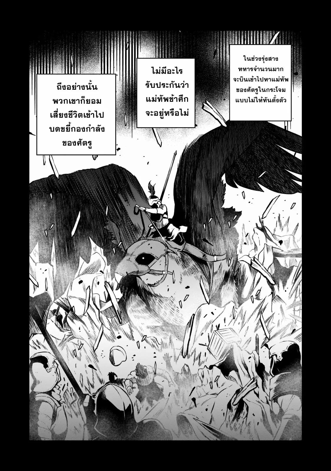 Horobi no Kuni no Seifukusha ตอนที่ 4 หน้า 20