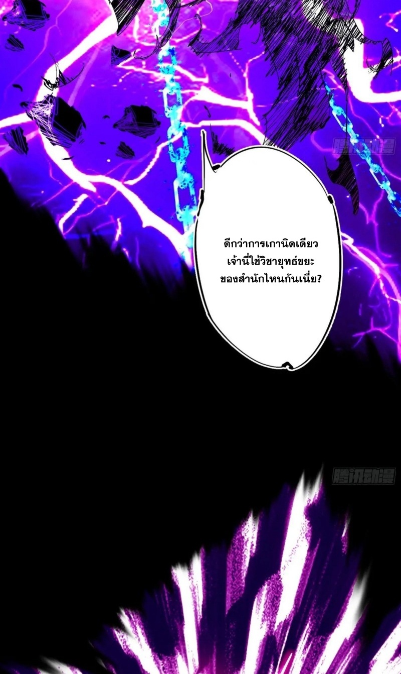 I'm an Evil God ข้าคือจักรพรรดิปีศาจ ตอนที่ 482 หน้า 43