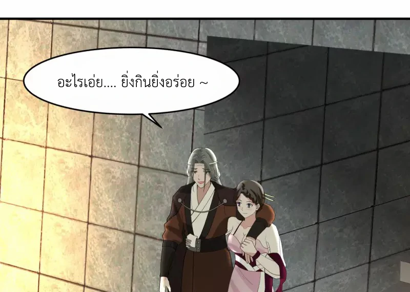 Chaos Alchemist (วิบัติการณ์เทพเซียนโอสถ) ตอนที่ 169 หน้า 27