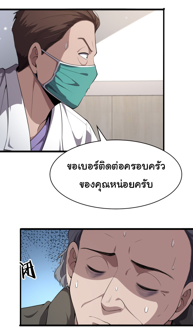 สุดยอดระบบของหมอหลิงหรัน ตอนที่ 205 หน้า 11