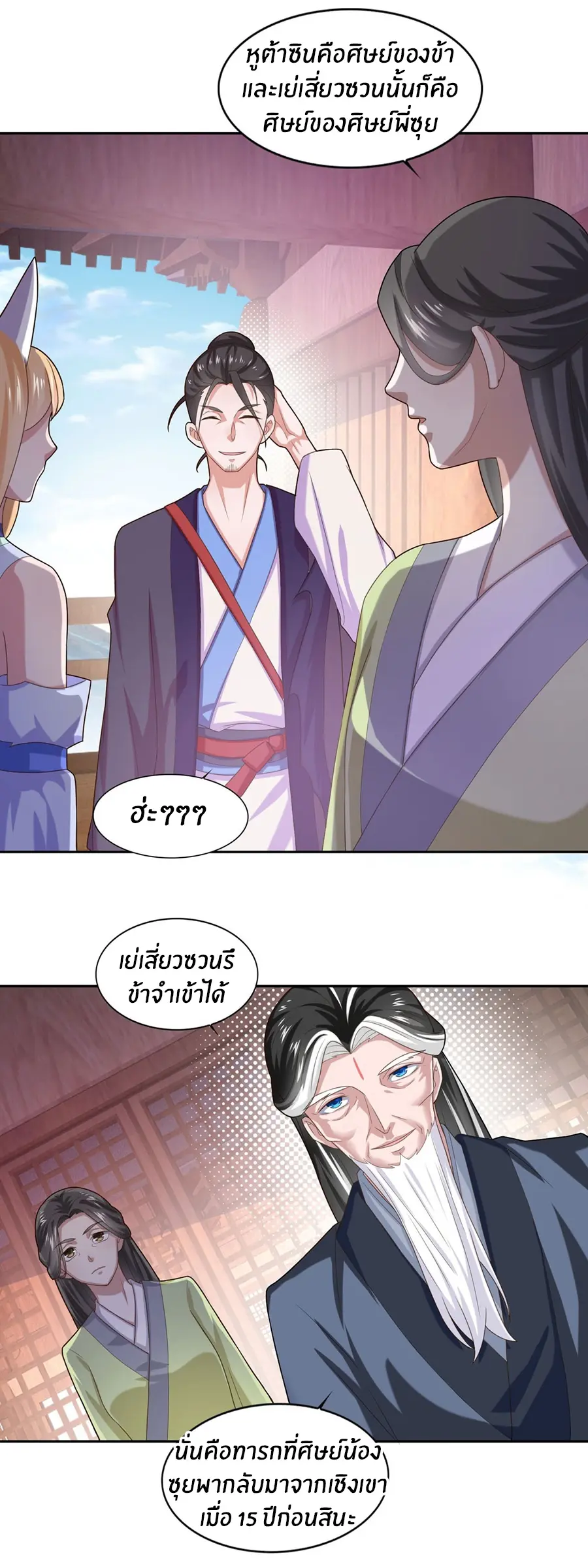 ก้าวผ่านเส้นสายเลือด ตอนที่ 42 หน้า 8