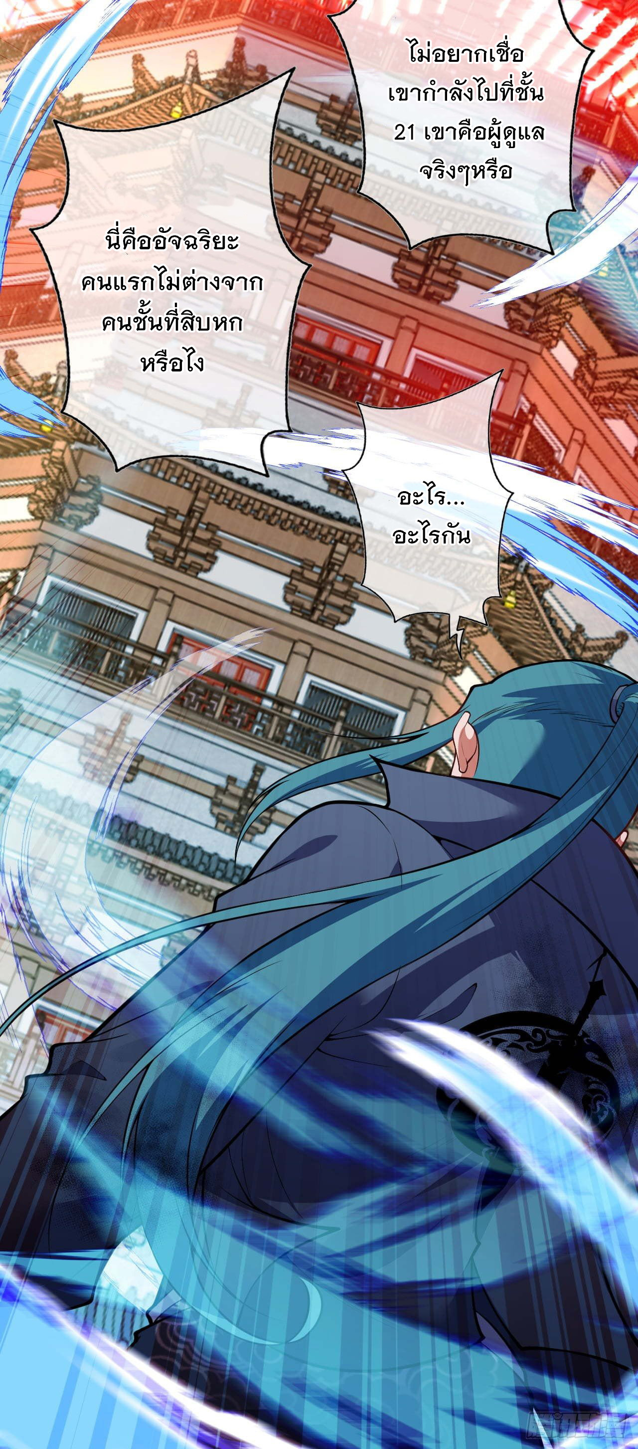 อาณาจักรดาบอมตะ ตอนที่ 55 หน้า 17