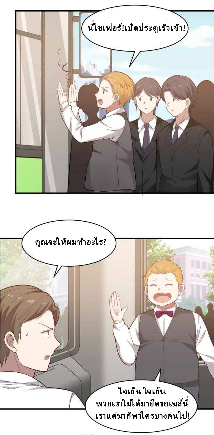 I have dragon in my body ตอนที่ 63 หน้า 2