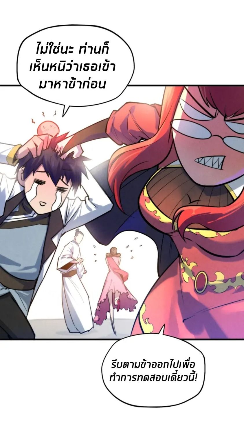 จักรพรรดิ์สูงสุดนิรันดร์ ตอนที่ 24 หน้า 36