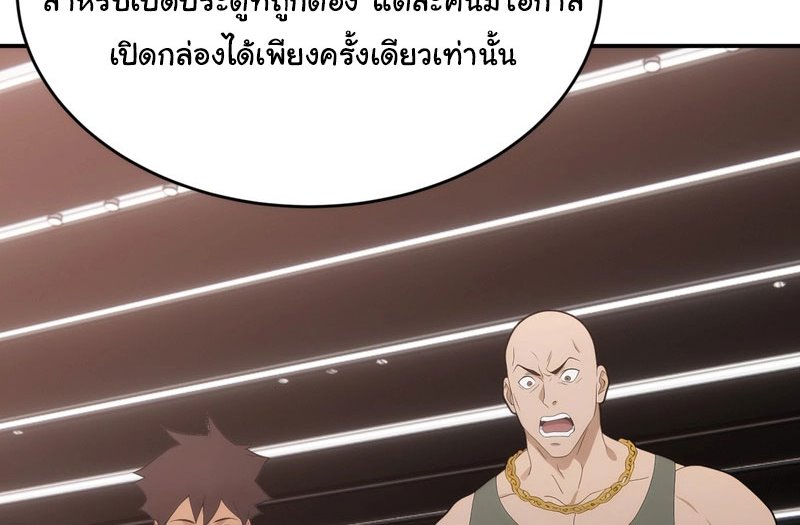 เกิดใหม่ในโลกพิศวง พร้อมคริสตัลนับล้านล้าน พลิกชะตาครองโลก ตอนที่ 9 หน้า 33