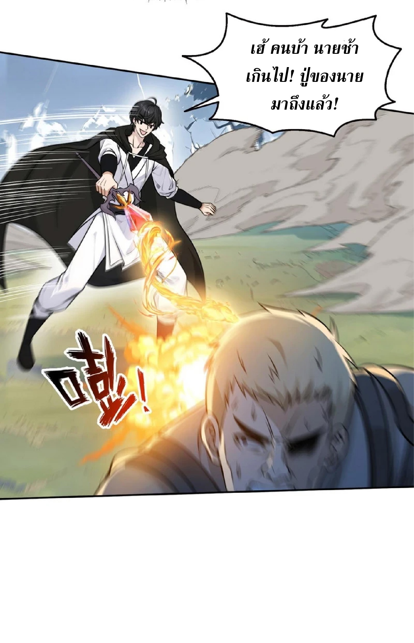 ราชาแห่งความตาย ตอนที่ 9 หน้า 8