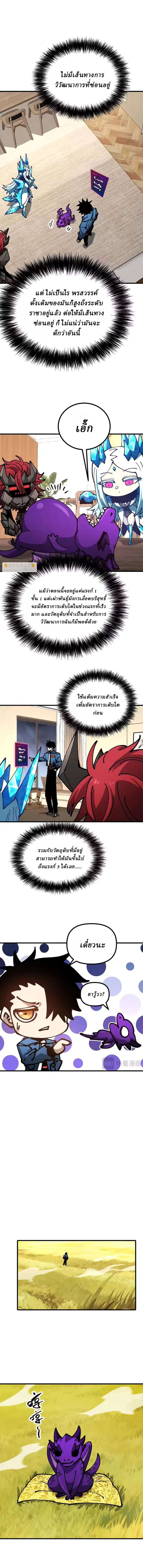 Global Beast Tamer I Can See the Path of Evolution ตอนที่ 58 หน้า 2