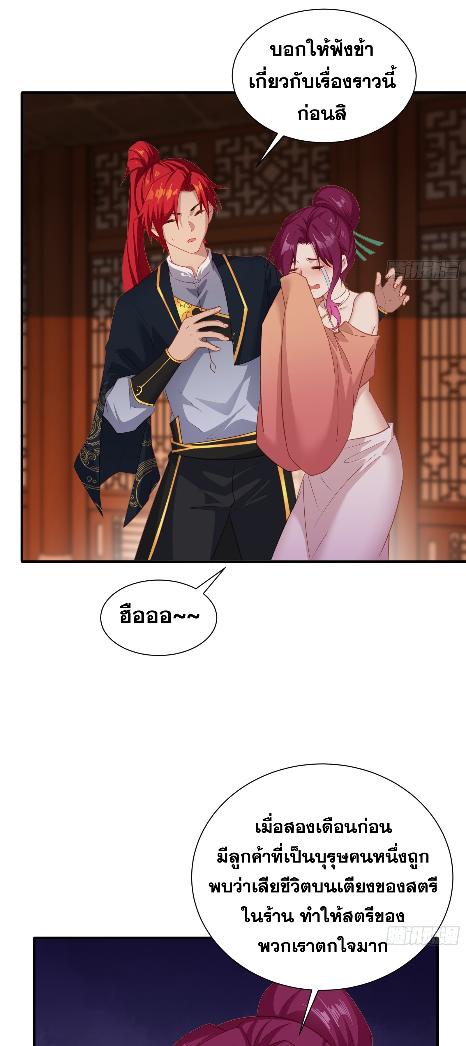 ข้ามโลกมาเป็นNPC ตอนที่ 6 หน้า 34