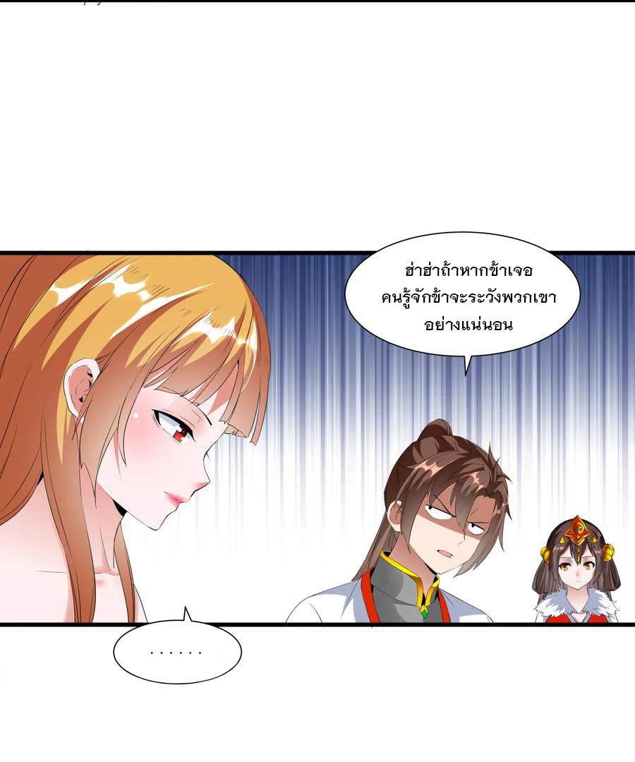 มหาเทพเอกะหมื่นบรรพกาล (จบ) ตอนที่ 41 หน้า 4