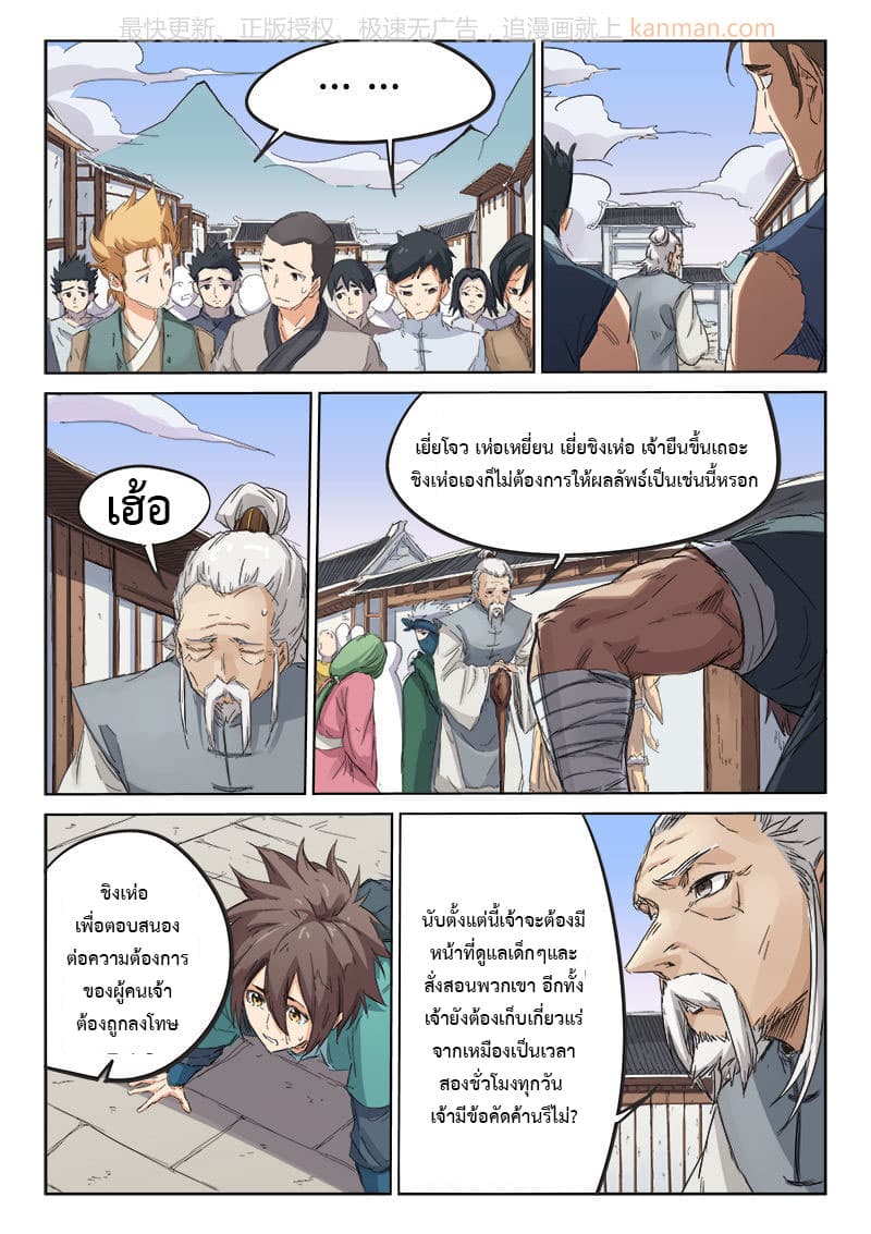 Star Martial God Techniquer ตอนที่ 82 หน้า 5