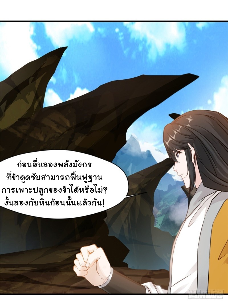 ปรมาจารย์ที่แข็งแกร่งที่สุด ตอนที่ 5 หน้า 22